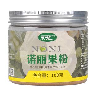 【买2发3】精品超细海南诺丽果纯果粉茶粉原味诺尼果干果蔬粉100g