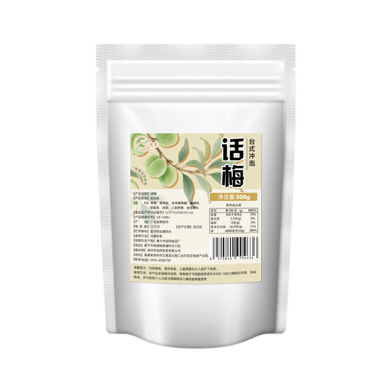 冲泡话梅台湾风味正宗咸话梅奶茶店专用话梅气泡水话梅柠檬茶商用