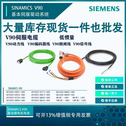议价西门子V90编码器线动力线 6FX3002-5CK01/2CT20/2DB20/5BK02-