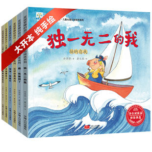 包邮 发现更棒的自己儿童心理认知绘本系列原来我也在长大独一无二的我我做到了认识你真高兴不怕陌生人加油我能行 共6册暖心获奖
