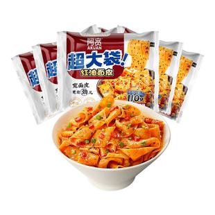 阿宽红油面皮big版超大袋泡面火鸡干拌面方便面整箱批发宽面速食