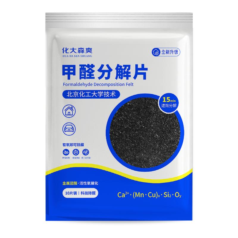 化大森爽金属团簇除甲醛分解片新甲醛清除剂