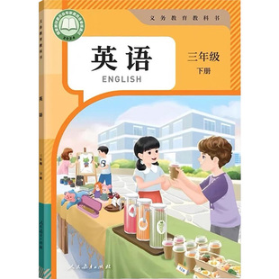 新华正版2025新改版人教PEP三年级下册英语书课本教材教科书小学下学期人教英语小学生3三年级下英语书人教新版课本人教版三下英语