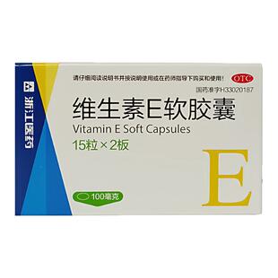 浙江医药维生素E软胶囊100mg*30粒维矿物质辅助治疗心脑血管疾病