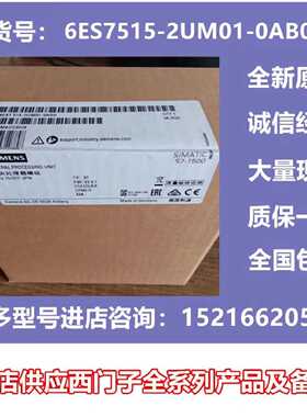 议价plc控制器6ES7515-2UM01-0AB0西门子 CPU 1515TF-2 PN 中央处