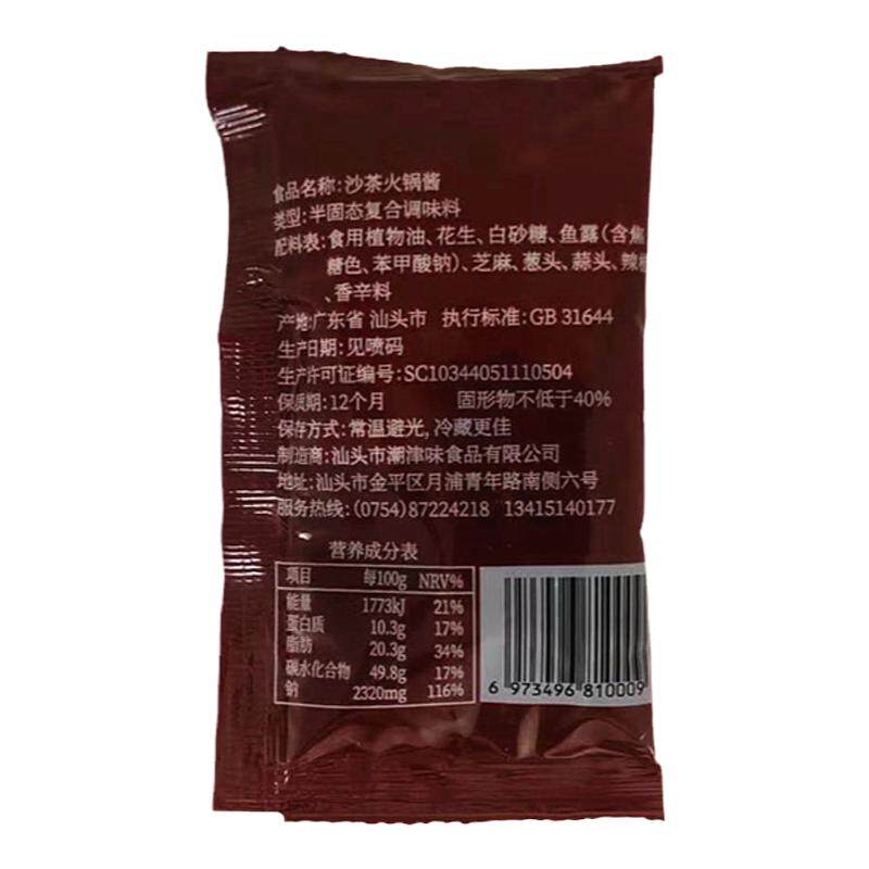 潮津味火锅蘸酱外卖小包装系列