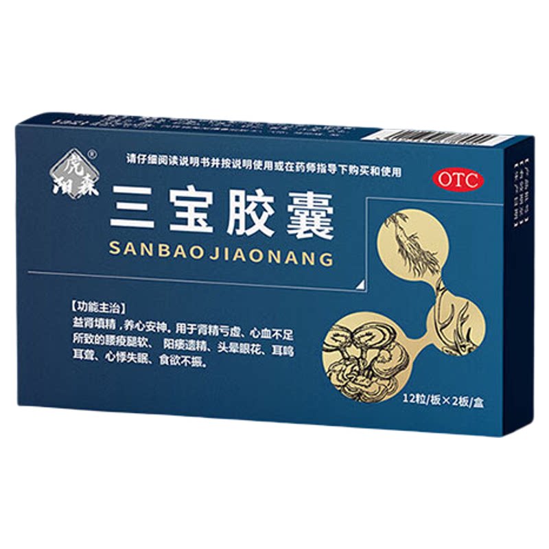 虎阳森 三宝胶囊0.3g*24粒/盒 心血不足肾精亏虚心悸失眠头晕耳鸣