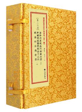 清抄真本祝由科秘诀全书26轩辕