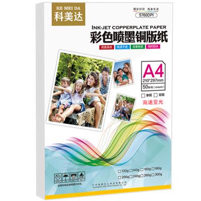 科美达高速铜版纸双面哑光相纸A4