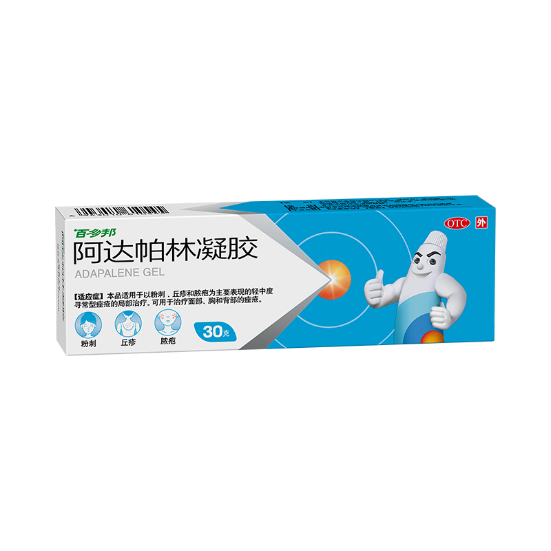 百多邦阿达帕林凝胶祛痘药膏痤疮闭口粉刺痘痘面部修复维a酸医用