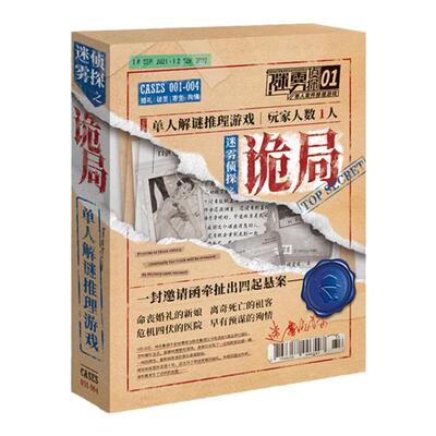 迷雾侦探诡局单人推理解谜剧本杀