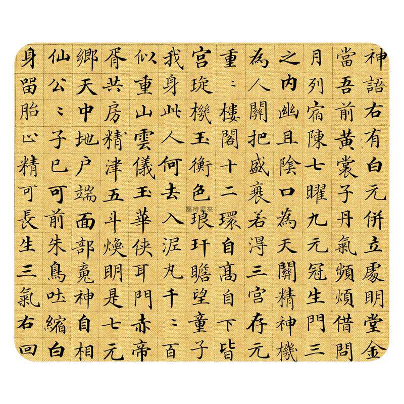 郭尚先楷书《黄庭内景经》高清微喷复制品毛笔字帖书法临摹练字帖