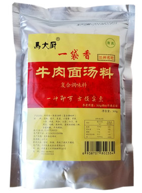 甘肃兰州特产牛肉面汤料拉面调料