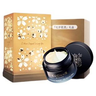 【新年礼物】EviDenS de Beauté 伊菲丹第二代超级面膜JOUR*50mL
