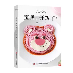 宝贝,开饭了!(艺术美食)希子著儿宝宝辅食书婴儿辅食书宝宝辅食跟我做书宝宝脾胃好病不找儿童营养餐食谱宝宝辅食添加每周计划