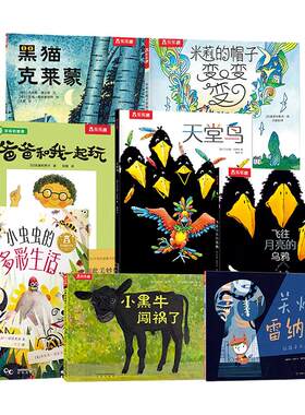 【获奖绘本】适合幼儿园阅读绘本