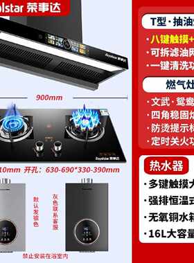 荣事达顶吸油烟机燃气灶套装抽油烟机煤气双灶燃气热水器多款套餐