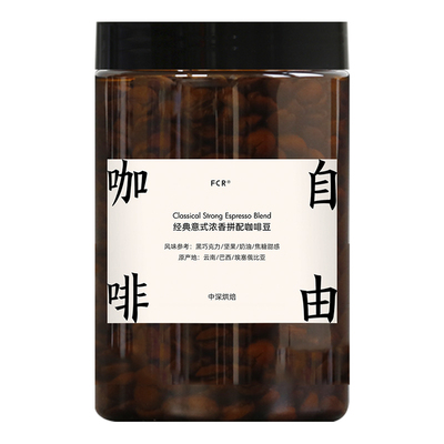 意式拼配特浓咖啡豆阿拉比卡FCR
