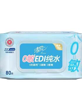 清风湿巾EDI纯水80片