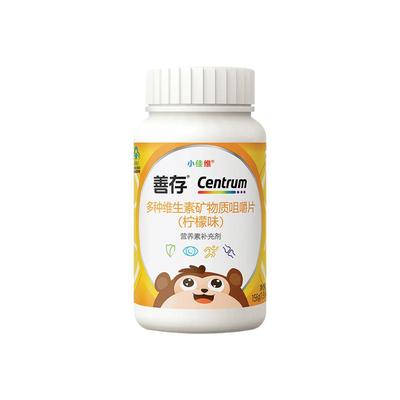 善存小佳维儿童多种复合维生素片学生维C维b族VC官方旗舰店正品aw