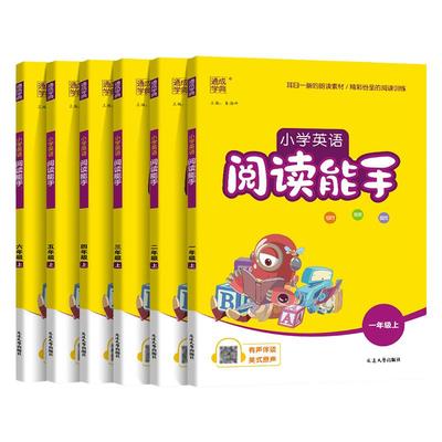 团购优惠】2025秋新英语听力能手