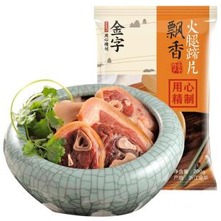 金字金华火腿火踵蹄片200g商用汤底食材酒店金银蹄家宴火腿肉煲汤