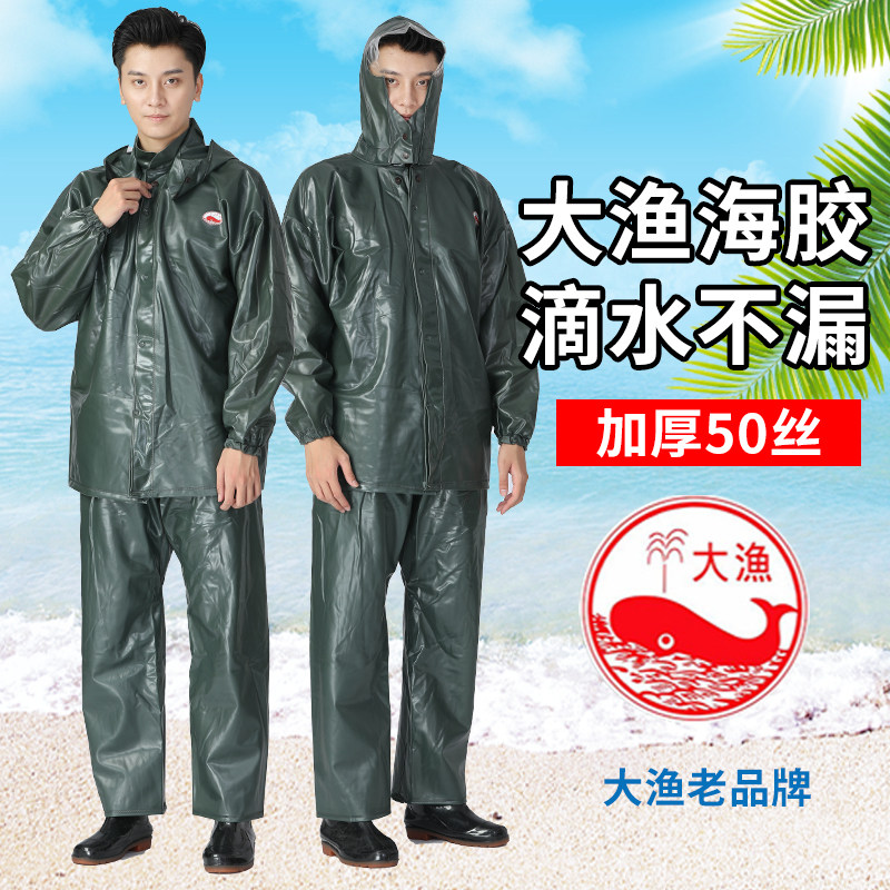 大渔牌加厚0.5海胶牛筋雨衣雨裤套装分体单人干农活捕鱼耐用雨衣