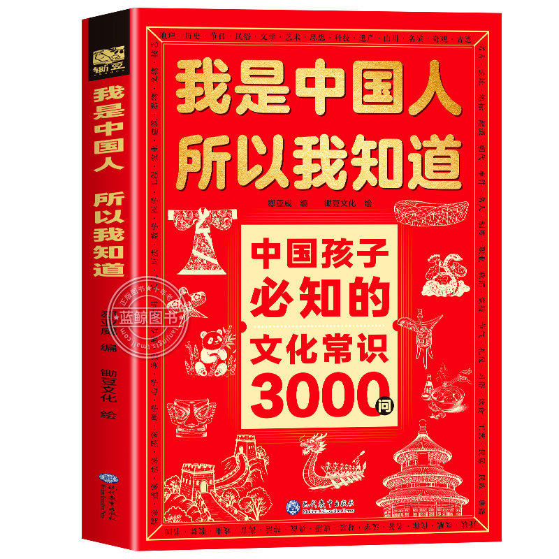文化常识3000问我是中国人所以我知道正版5册中小学生必知的2000问历史典故300则语文课外阅读知识书籍物理地理文学百科初中化学