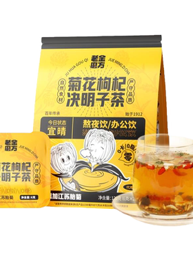 养肝降火菊花决明子枸杞茶