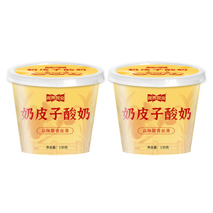 [视界牧业奶皮子酸奶]130g*6/8/10杯多规格便携带经典浓郁老味道