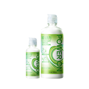 海昌隐形眼镜护理液源动力620ml*2美瞳液大小瓶组合保湿囤货装