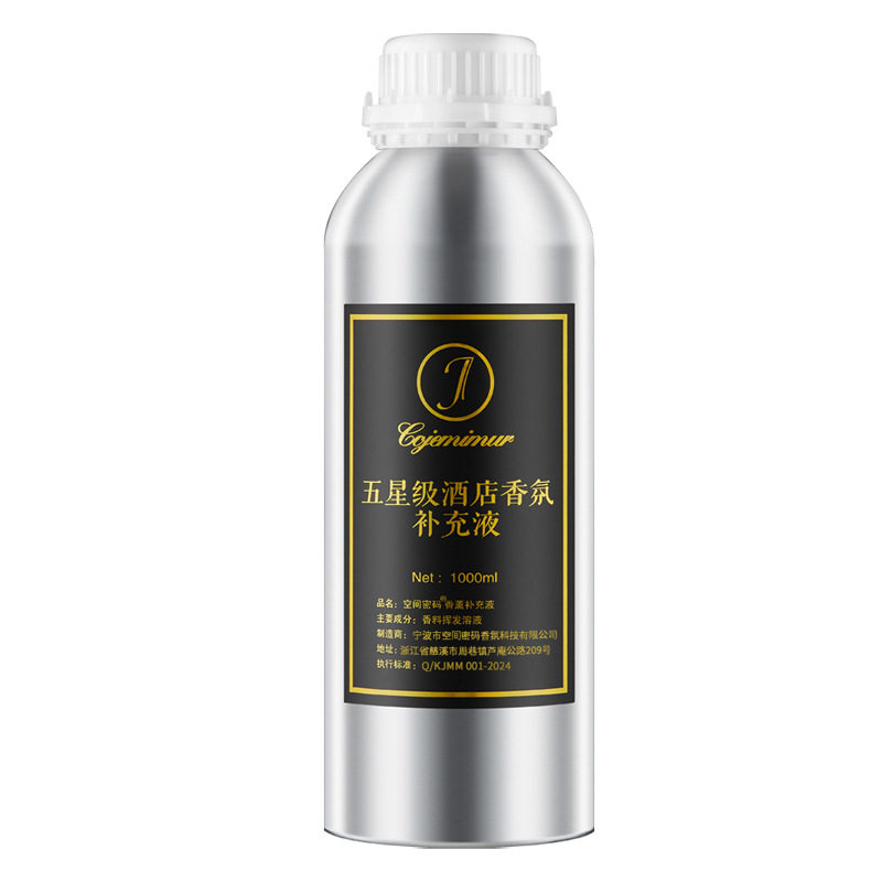 扩香机精油酒店香薰精油补充液香薰石精油香氛精油添加液