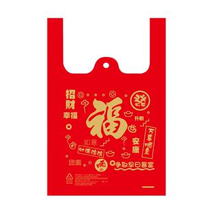 福字塑料袋红色结婚婚庆大号手提方便袋喜事食品袋袋子福袋打包袋