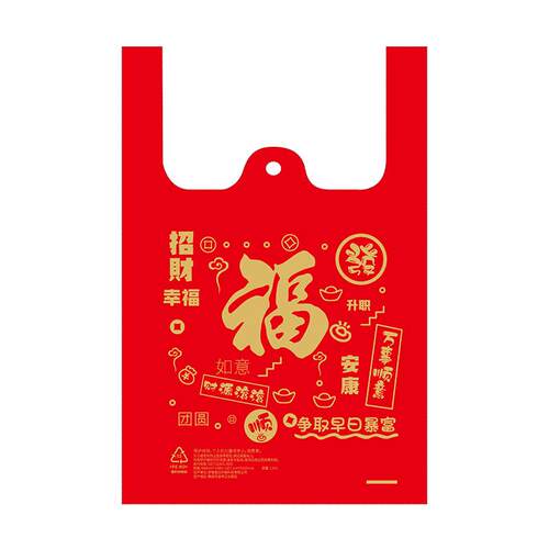 福字塑料袋红色结婚婚庆大号手提方便袋喜事食品袋袋子福袋打包袋