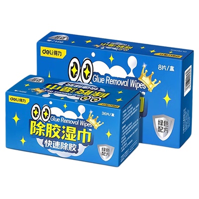 得力除胶湿纸巾强力去胶神器