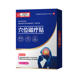 高血压引起血管搏动性耳鸣神经性耳鸣嗡嗡响降压专用穴位磁疗贴ZR