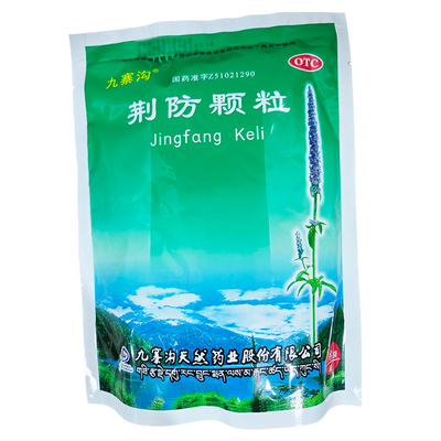 【九寨沟】荆防颗粒15g*18小袋/包风寒感冒头痛咳嗽白痰鼻塞流涕肌肉酸痛OTC