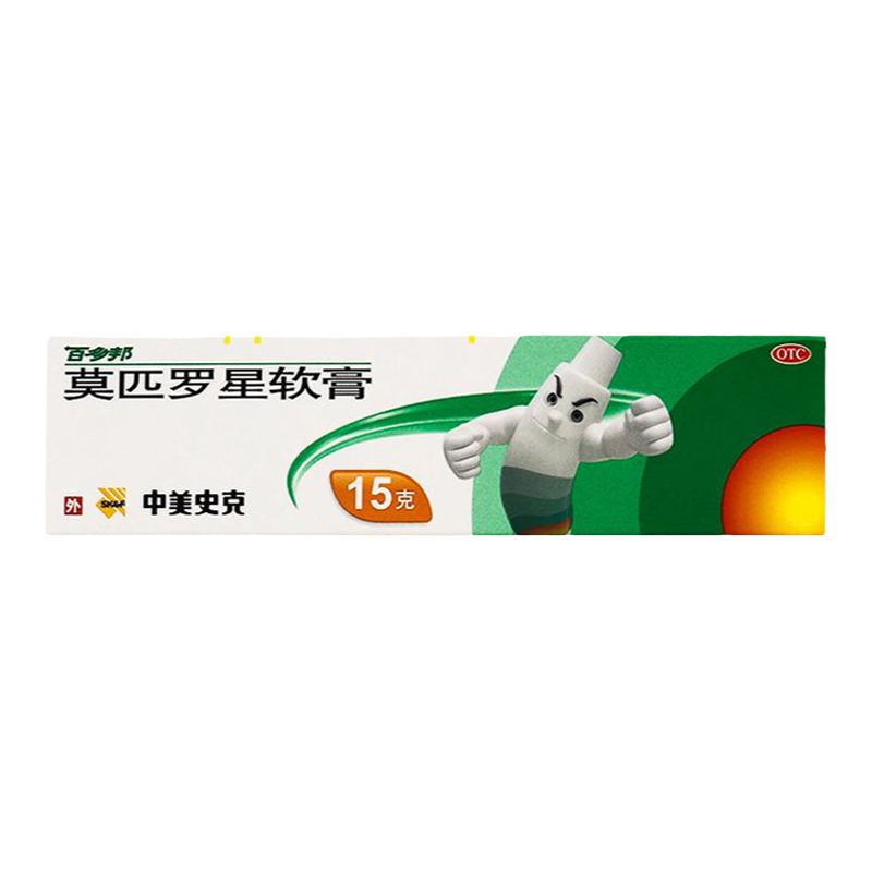 【百多邦】莫匹罗星软膏2%*15g*1支/盒
