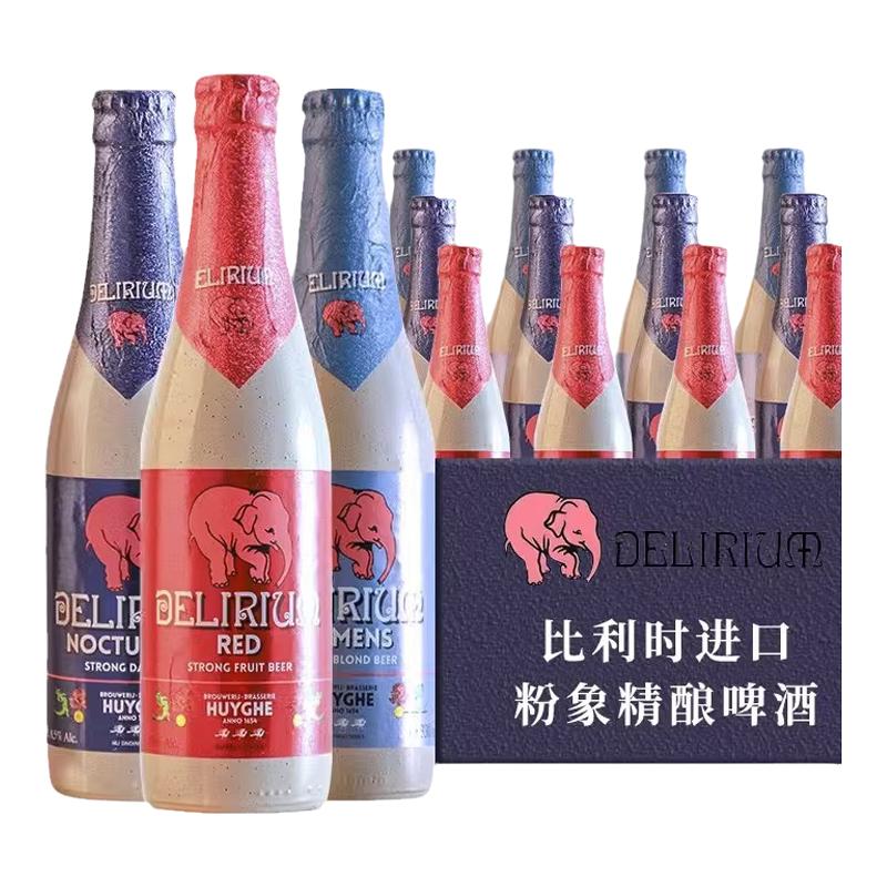 【进口】粉象/Delirium啤酒330ml*5瓶装比利时深/浅/樱桃果味啤酒