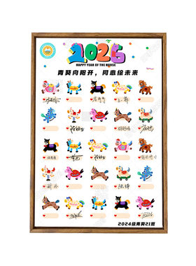趣味签名板马年开学年会庆典定制