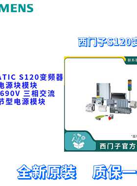 议价西门子 6SL3353 6SL3353-1AG41-7FA0/4DA1/0FA1 全新 备用电