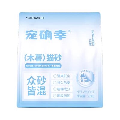 宠确幸纯木薯猫砂除臭低尘不粘底