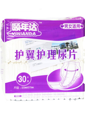 颐年达成人纸尿片大号通用中老年