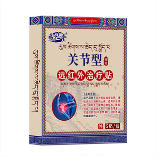 藏祛堂远红外治疗秘药膝盖关节疼痛贴积液滑膜炎半月板损伤膏药贴