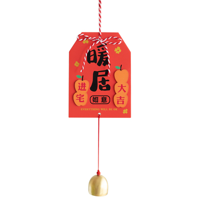 乔迁之喜暖居小挂件新家进宅布置