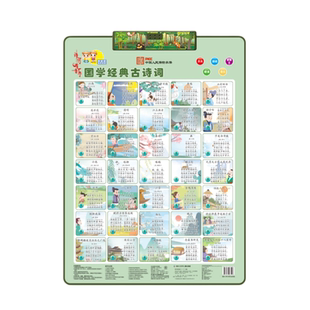 唐诗有声挂图儿童早教挂画古诗发声墙贴唐诗三百首幼儿启蒙点读