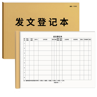 发文登记簿登记本办公行政记事本企业单位文件资料收寄记录本收件发文登记本收文登记本办公室收发文使用定制