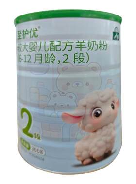 至护优婴幼儿配方羊奶粉2段