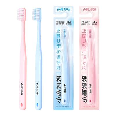 小鹿妈妈严选正畸牙刷口腔护理