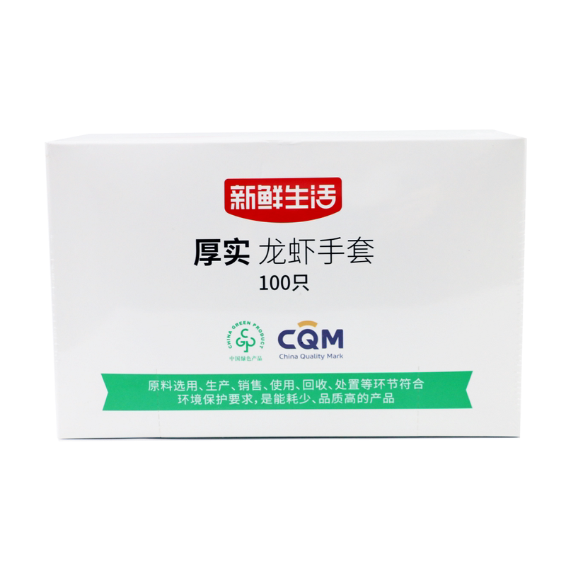 新鲜生活加厚一次性手套